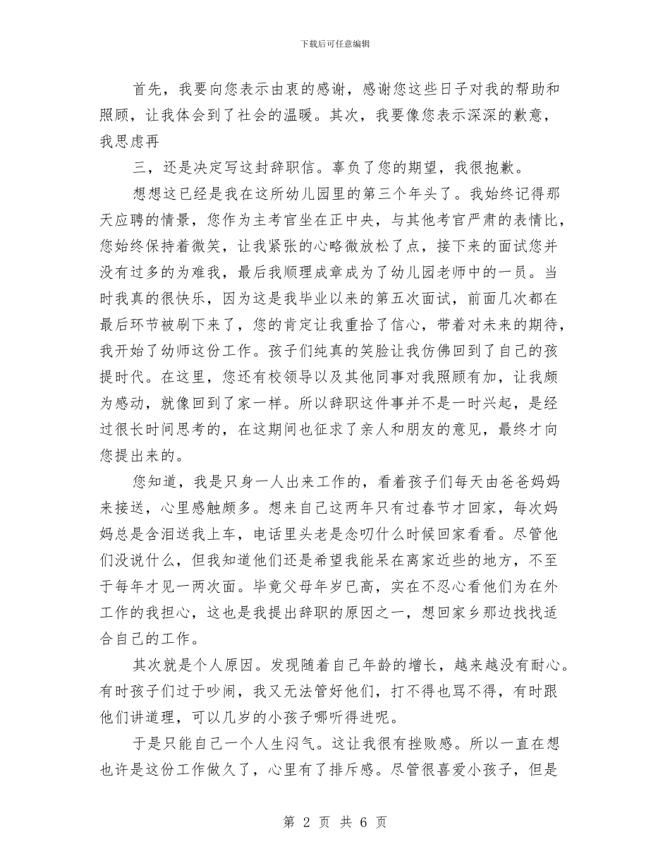 幼儿教师辞职报告范文_第2页