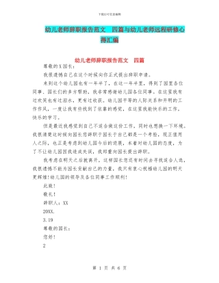 幼儿教师辞职报告范文