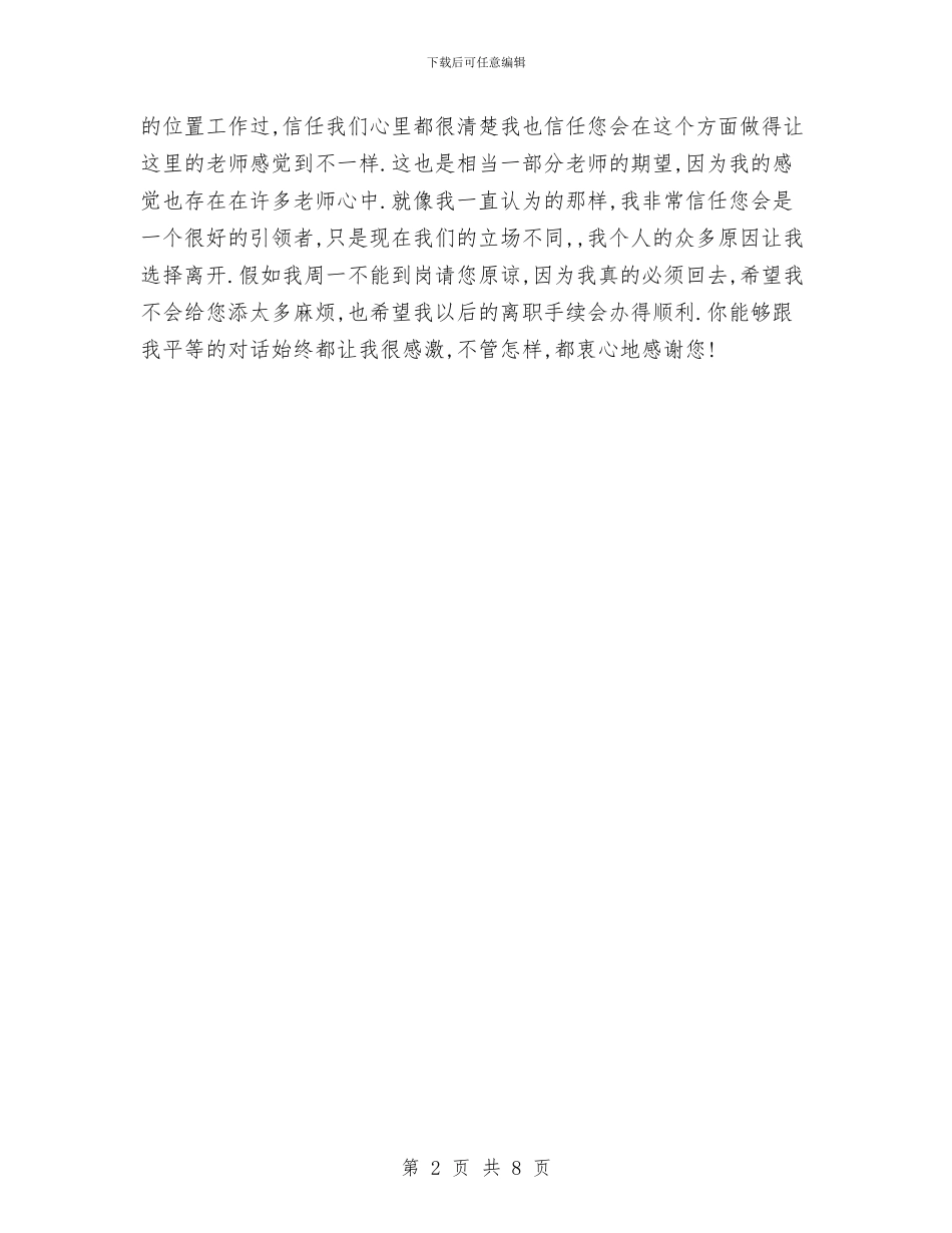 幼儿教师辞职报告范文与幼儿教师远程学习培训心得体会汇编_第2页