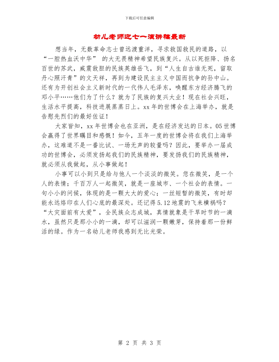 幼儿教师迎七一演讲稿最新_第2页