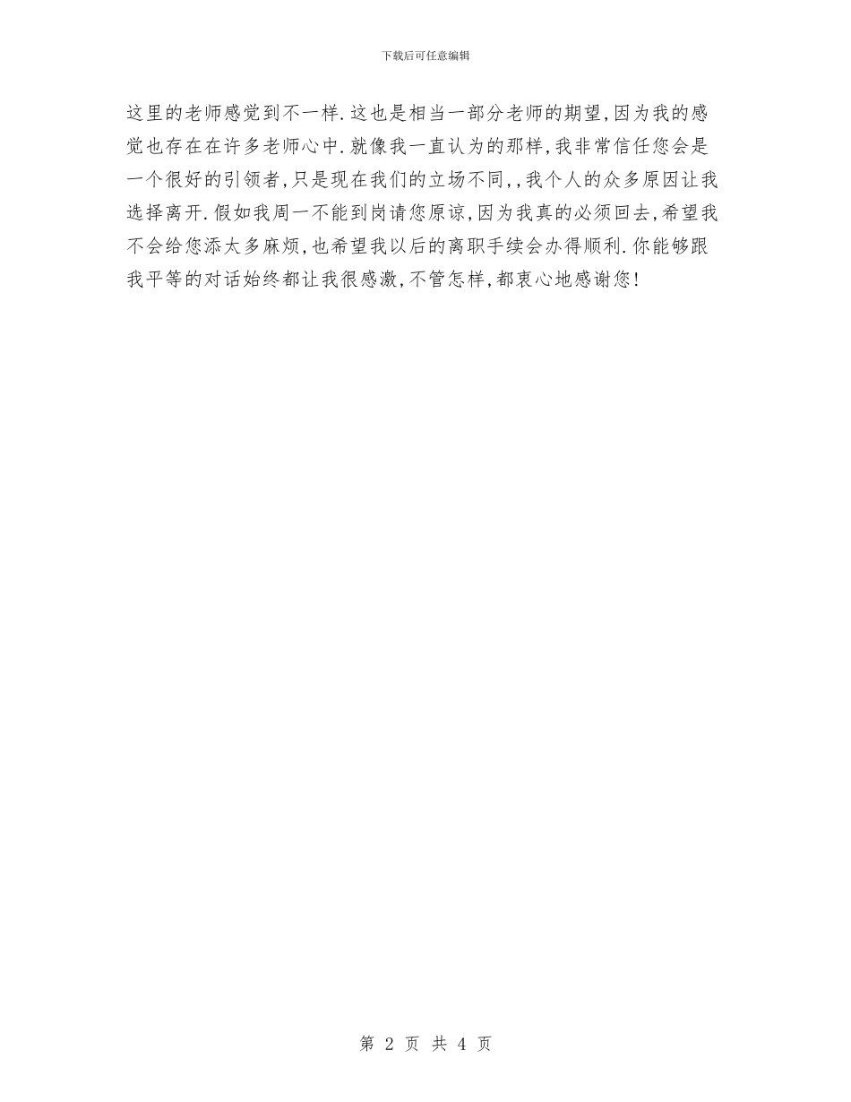 幼儿教师辞职报告范文与幼儿教师远程研修心得汇编_第2页