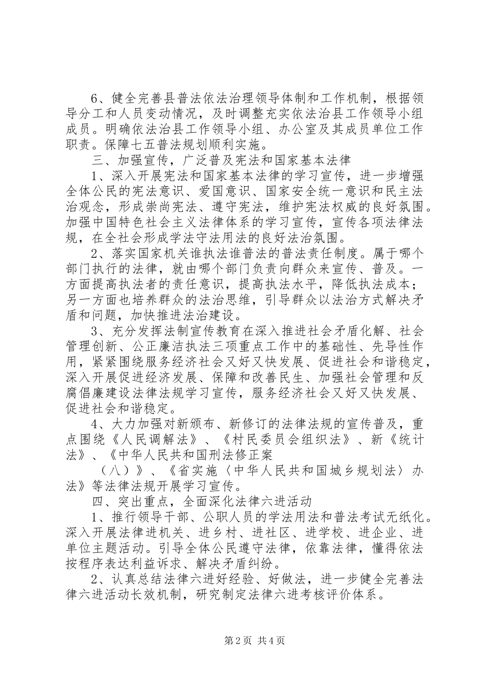 依法治县工作计划 _第2页