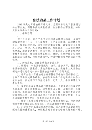 依法治县工作计划 