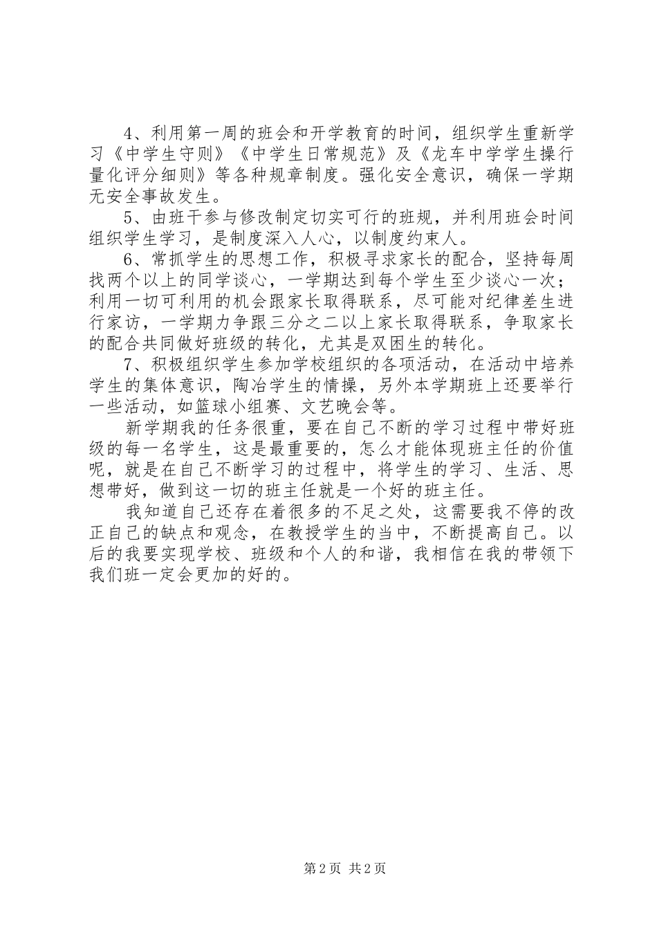 XX年新学期班主任工作计划 _第2页