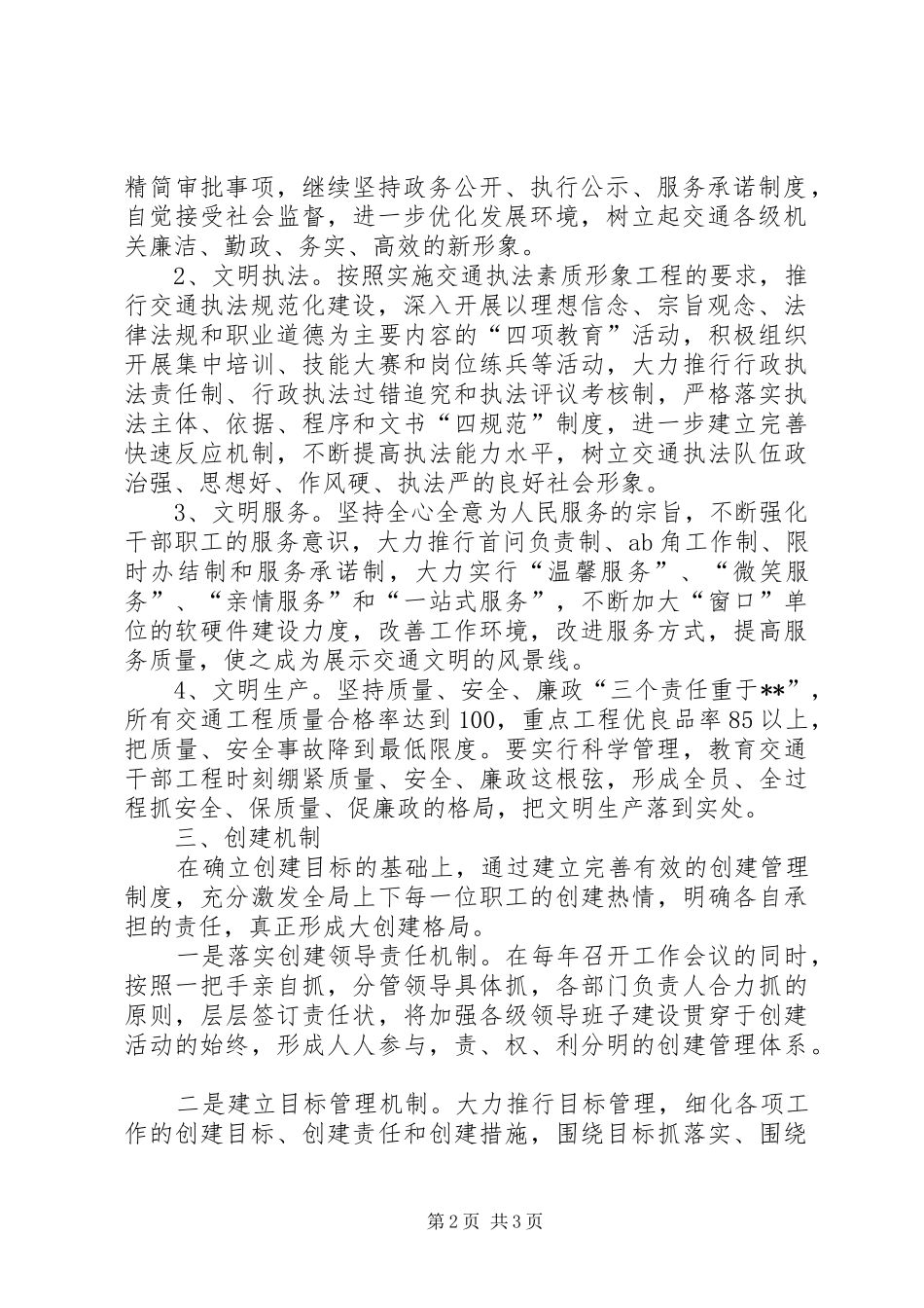 交通局文明精神文明建设十一五规划 _第2页