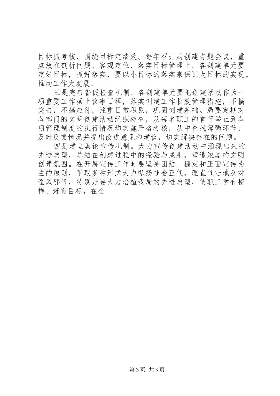 交通局文明精神文明建设十一五规划 _第3页