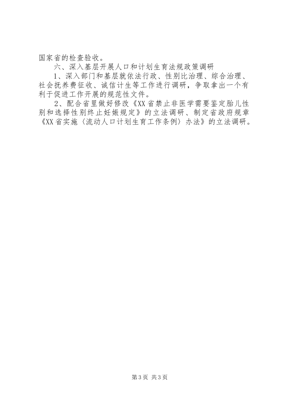 人口和计划生育局依法行政工作汇报 _第3页