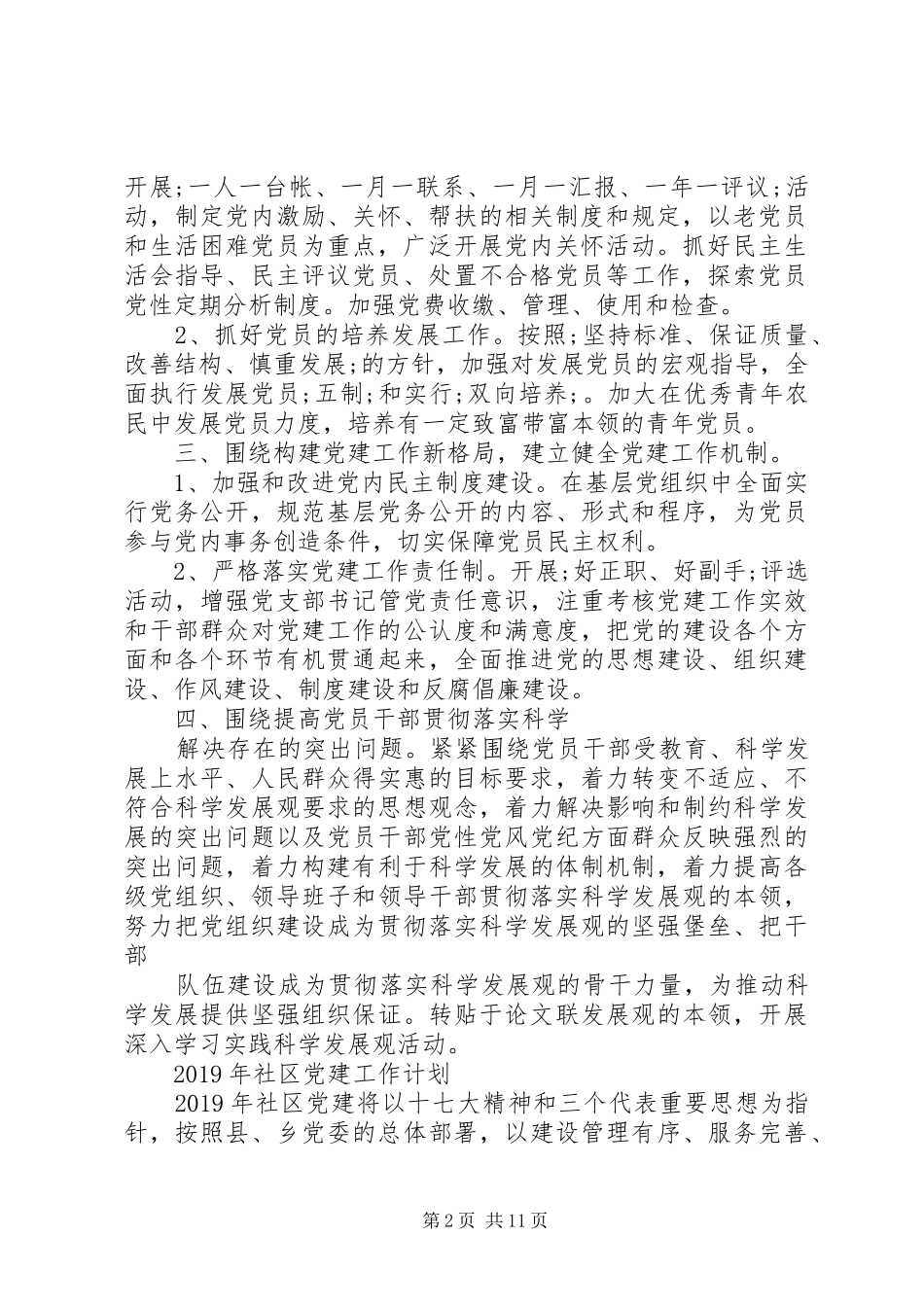 XX年党群工作计划 _第2页