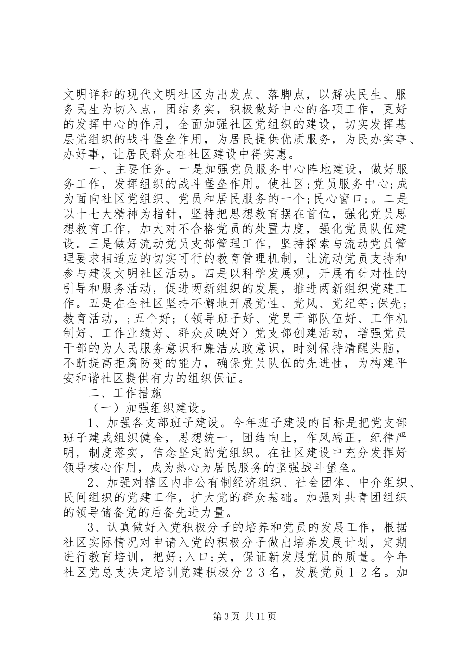 XX年党群工作计划 _第3页