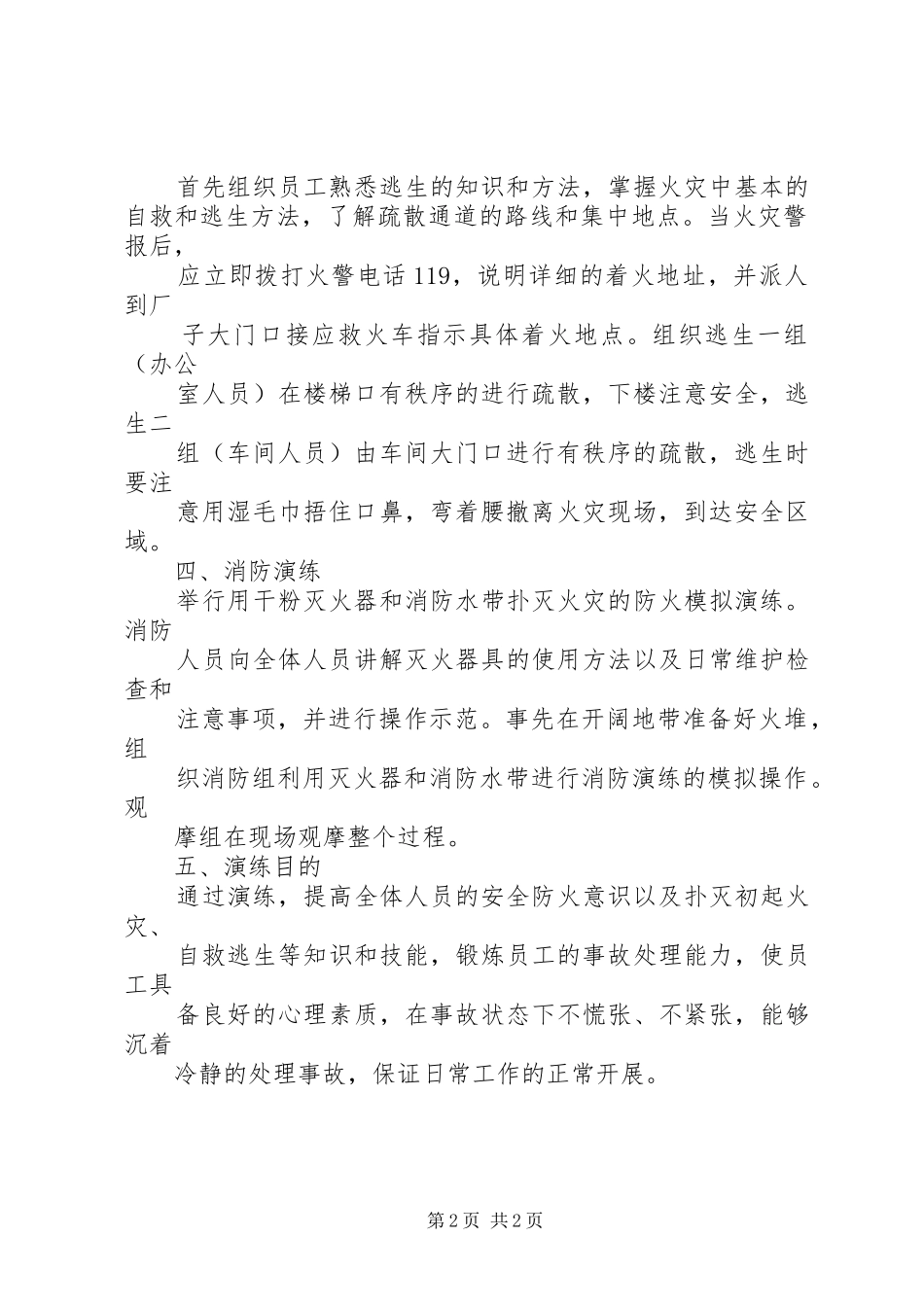 XX年消防演练计划 _第2页