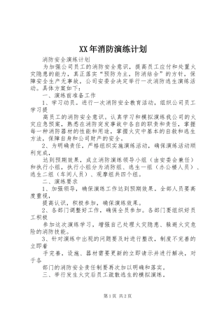 XX年消防演练计划 