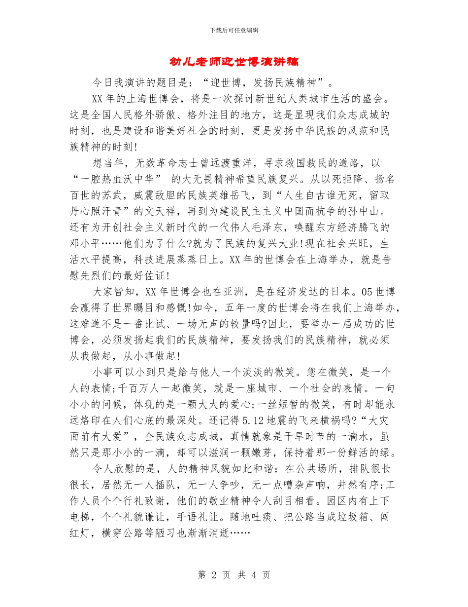 幼儿教师迎世博演讲稿_第2页