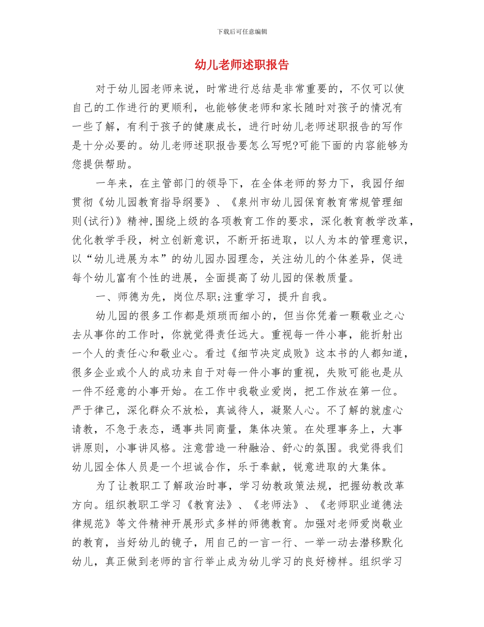 幼儿教师迎七一演讲稿最新与幼儿教师述职报告汇编_第2页