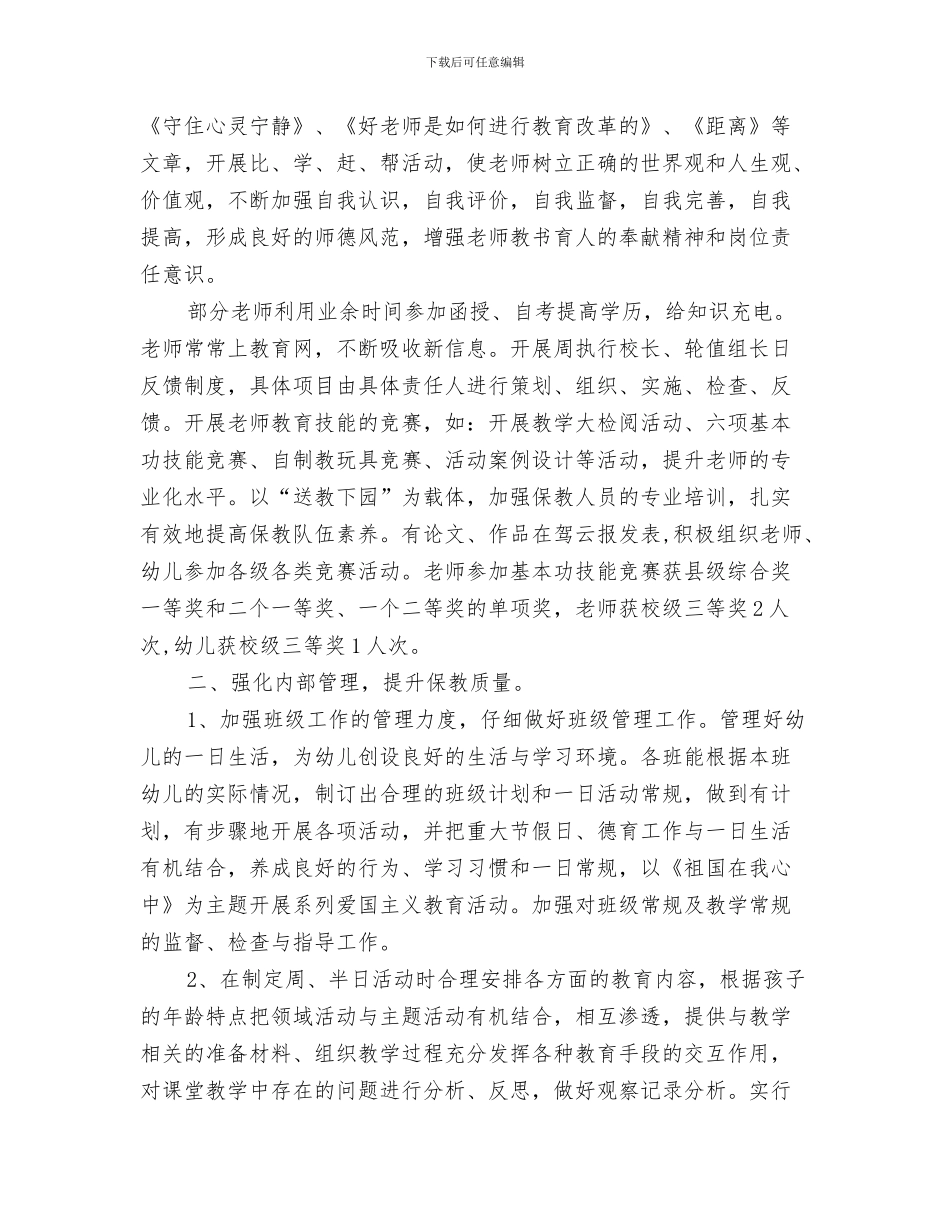 幼儿教师迎七一演讲稿最新与幼儿教师述职报告汇编_第3页