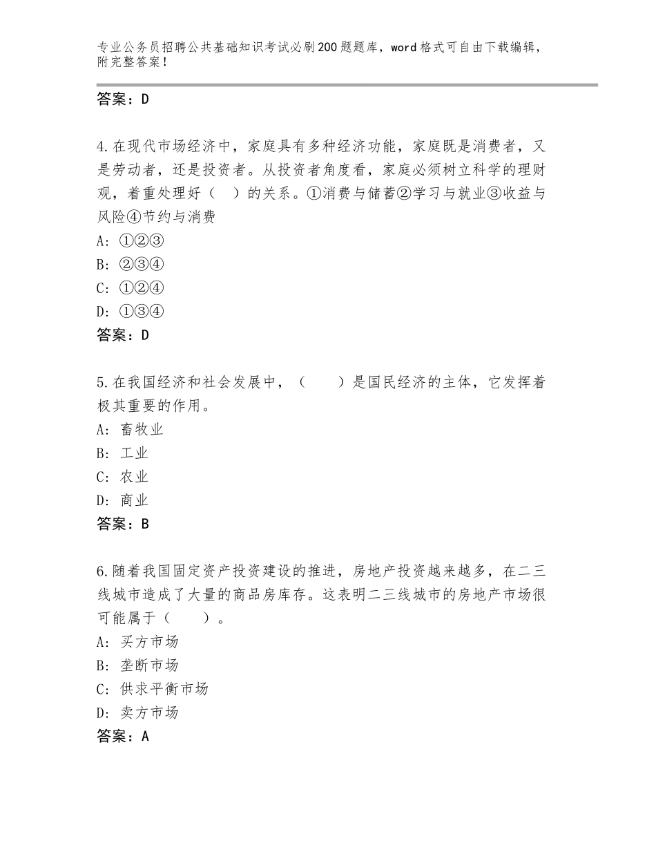 2024年河南省龙安区公务员招聘公共基础知识考试必刷200题题库大全【全优】_第2页