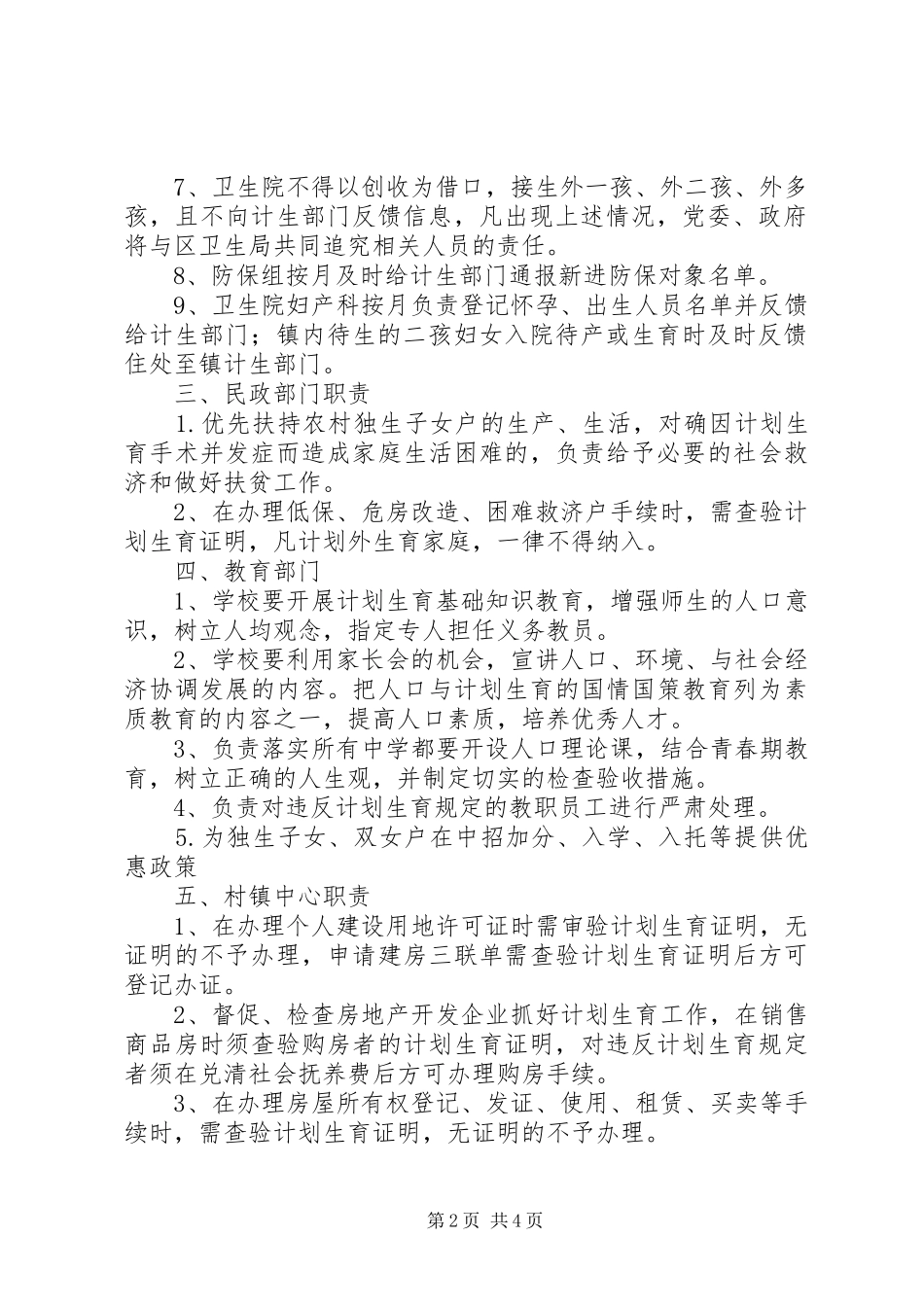 计划生育局各站股职能 _第2页