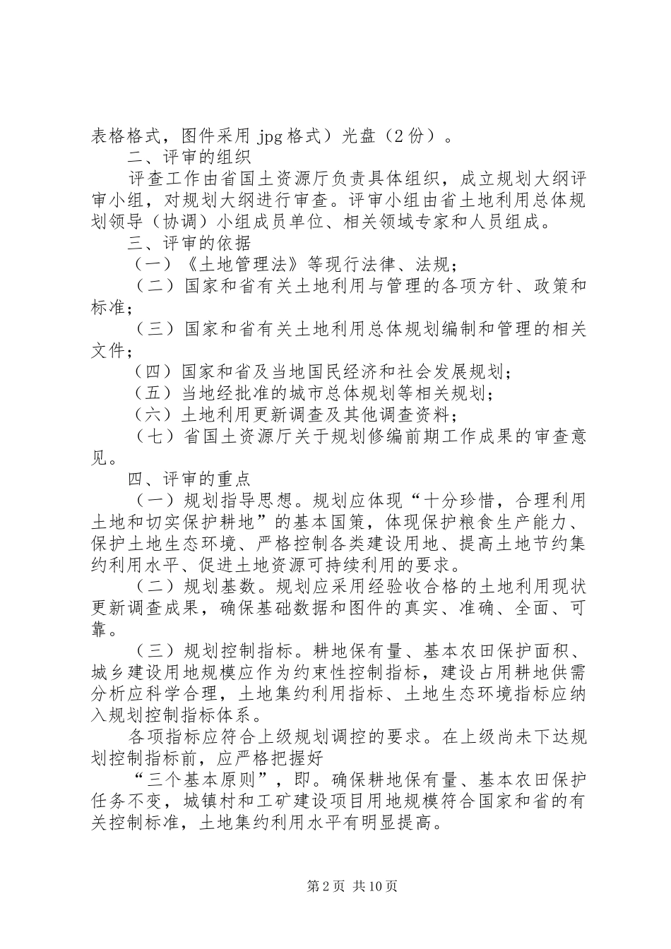 县(市)级土地利用规划管理信息系统检查验收办法(精) _第2页