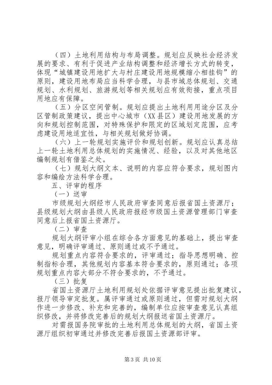 县(市)级土地利用规划管理信息系统检查验收办法(精) _第3页