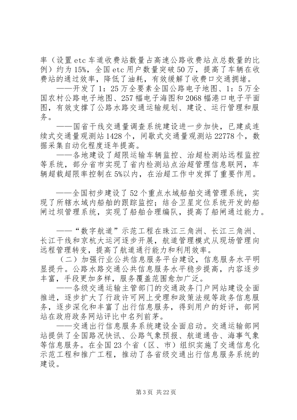 公路水路交通运输信息化“十二五”发展规划 _第3页
