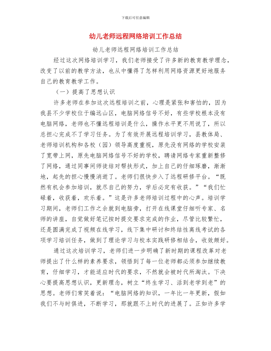 幼儿教师迎世博演讲稿与幼儿教师远程网络培训工作总结汇编_第3页