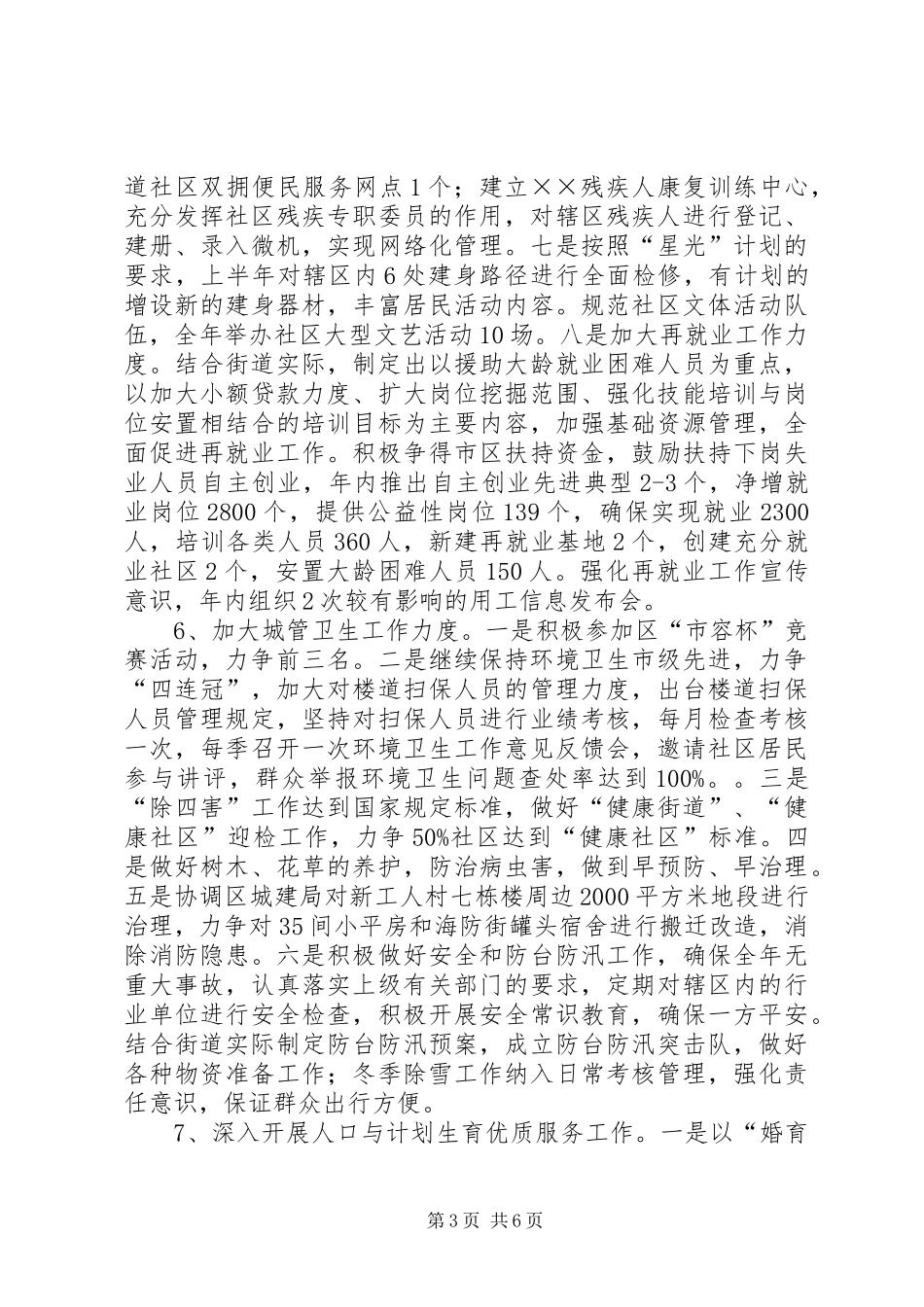 街道办事处工作计划 _第3页