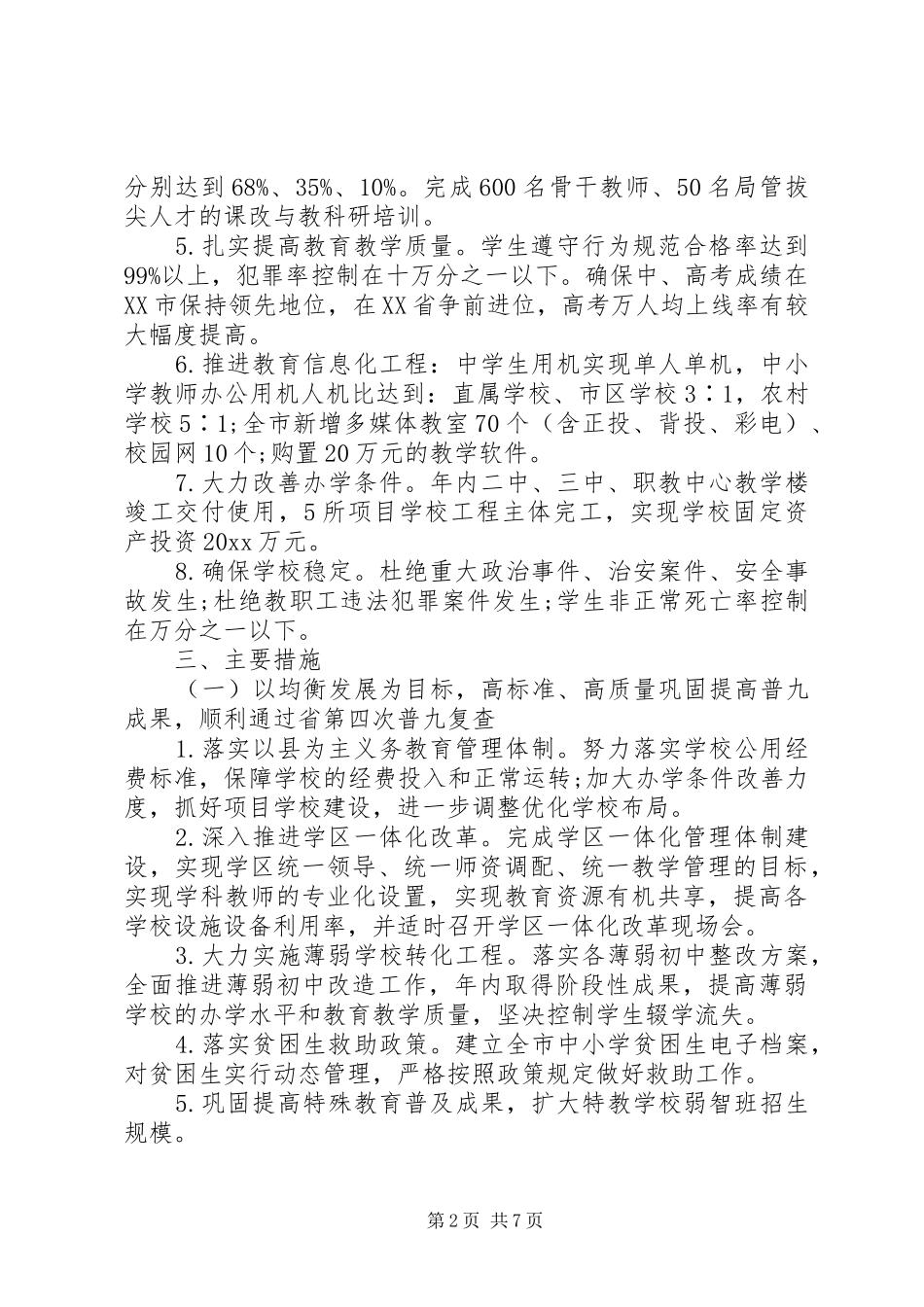 XX年教育局工作计划 _第2页