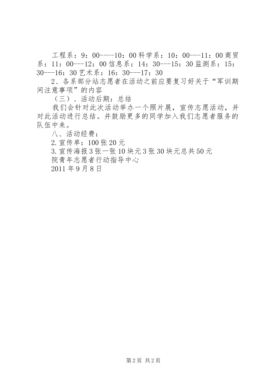 青年志愿者服务队管理计划书 _第2页