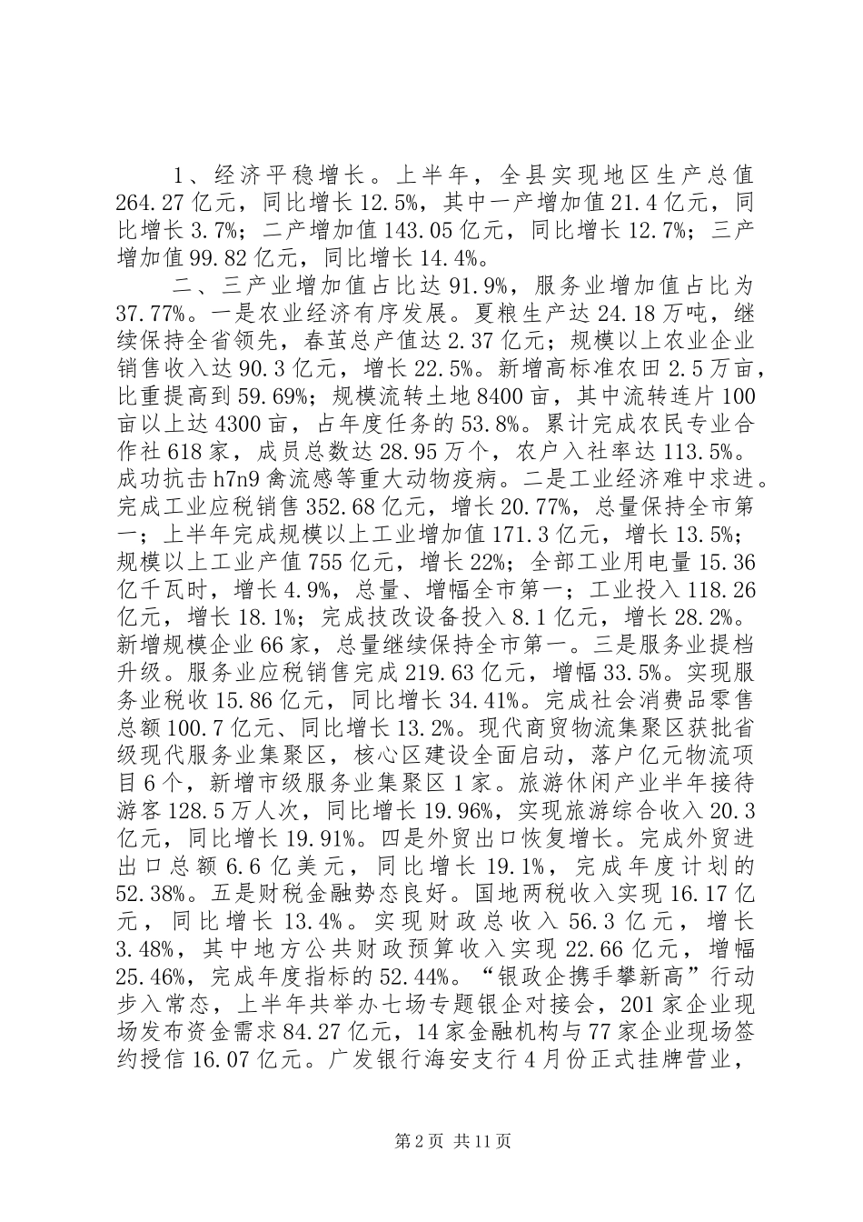 国民经济和社会发展计划执行情况报告 _第2页