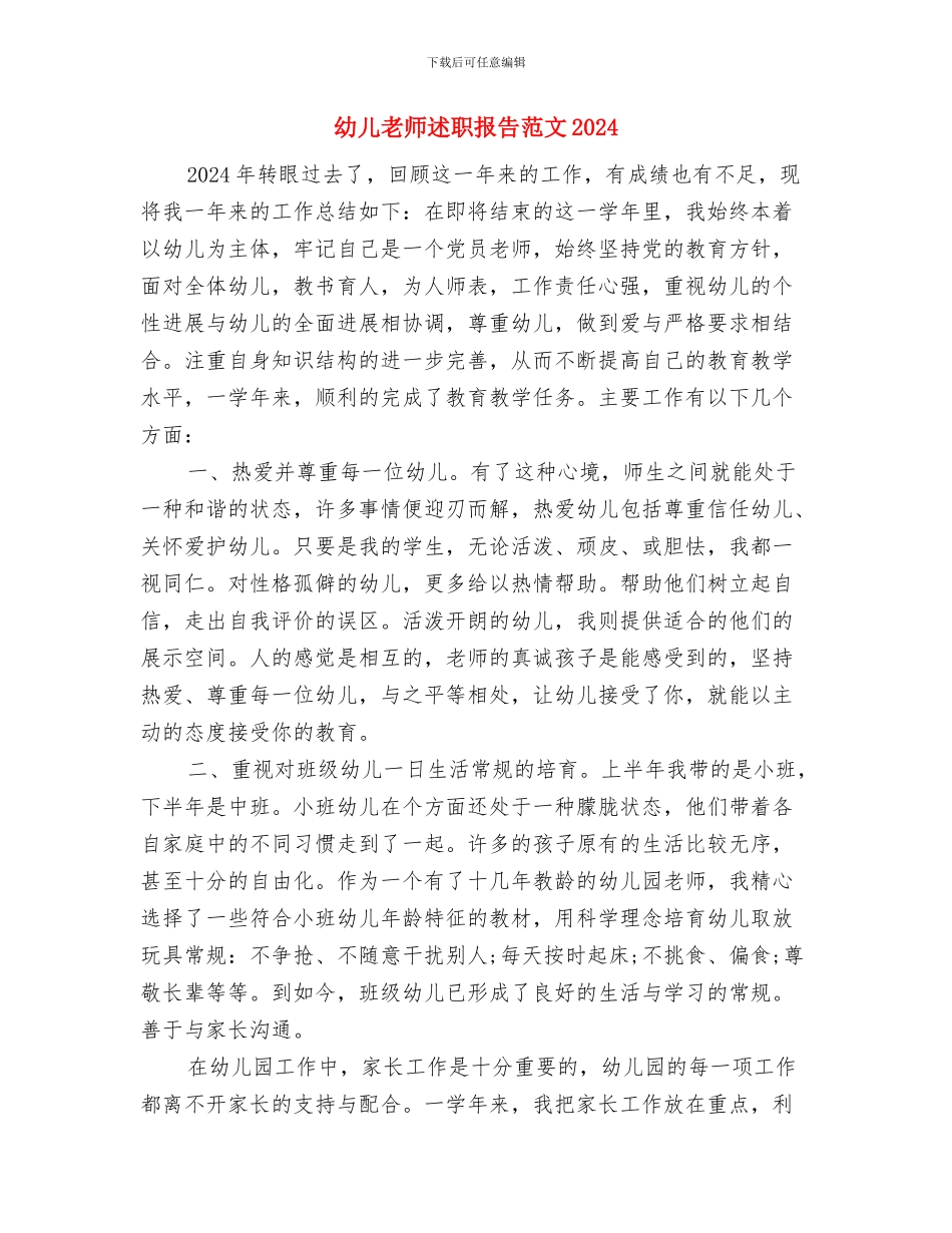 幼儿教师远程研修心得与幼儿教师述职报告范文2024汇编_第3页