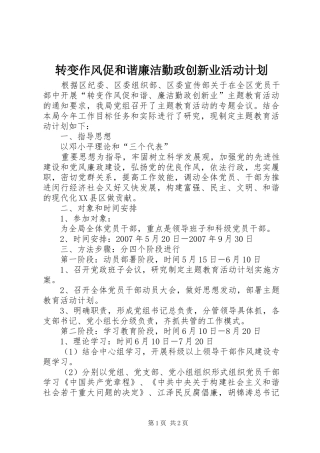 转变作风促和谐廉洁勤政创新业活动计划 