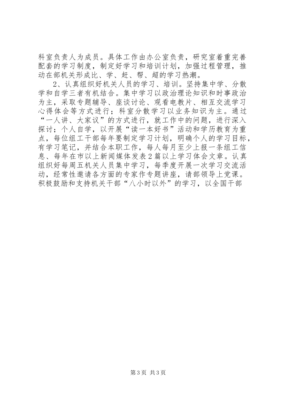 组织部关于创建学习型机关活动的工作计划 _第3页