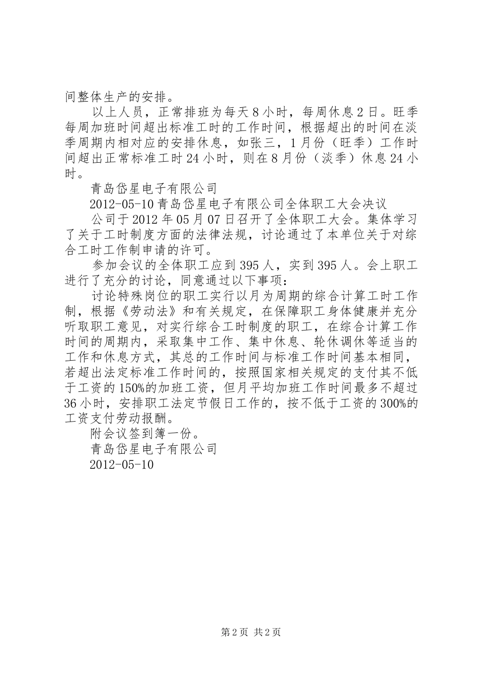 综合工时申请计划书范本 _第2页