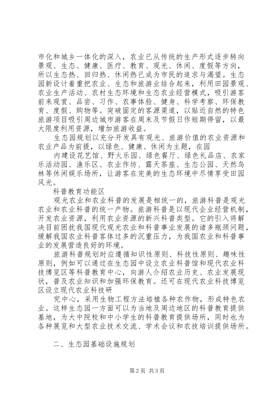 中粮(北京)农业生态谷园区产业规划 _第2页