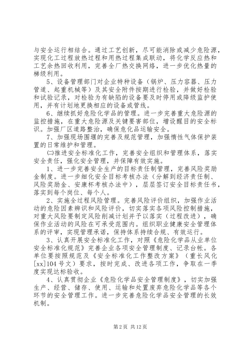 XX年企业安全工作计划4篇_第2页