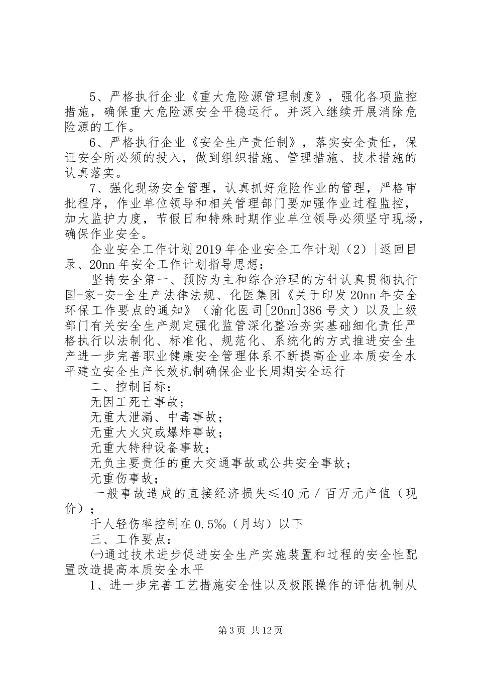 XX年企业安全工作计划4篇_第3页