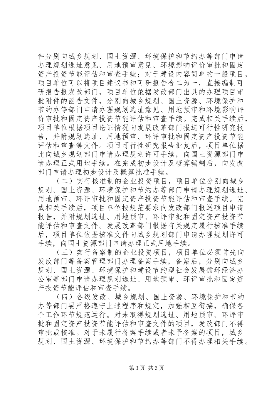 关于进一步加强和规范科技计划项目 _第3页