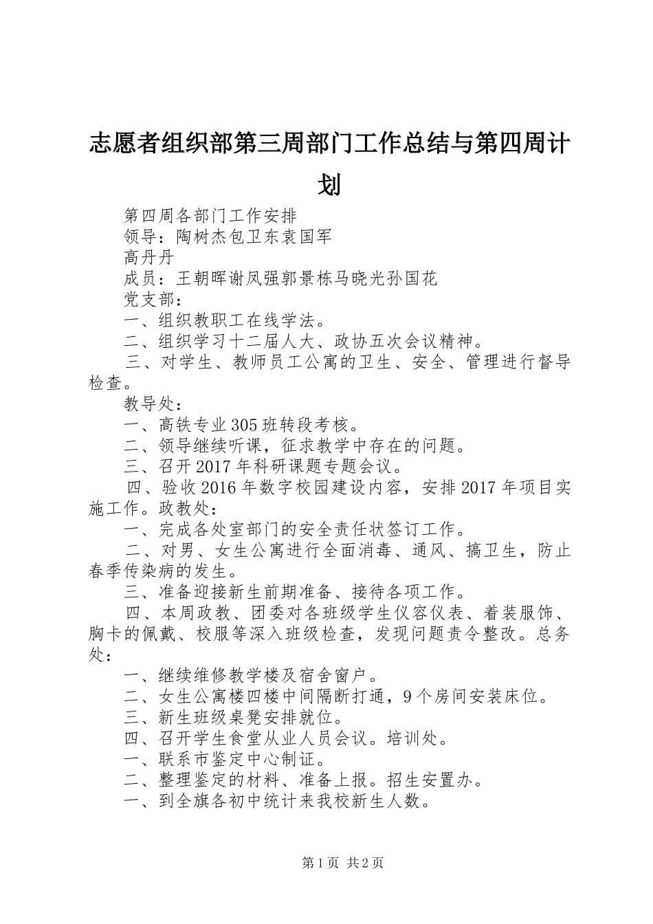 志愿者组织部第三周部门工作总结与第四周计划 _第1页