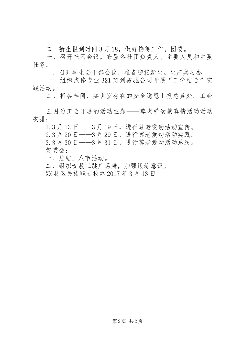 志愿者组织部第三周部门工作总结与第四周计划 _第2页