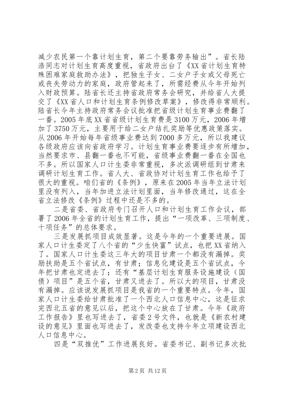 在市人口和计划生育基层基础管理现场会上的讲话 _第2页