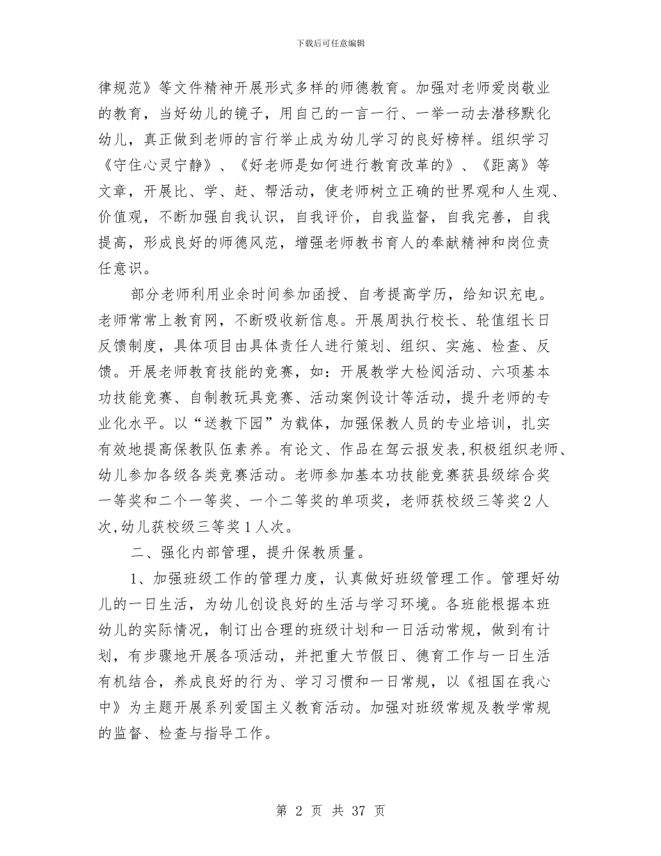 幼儿教师述职报告与幼儿教师述职报告两篇汇编_第2页