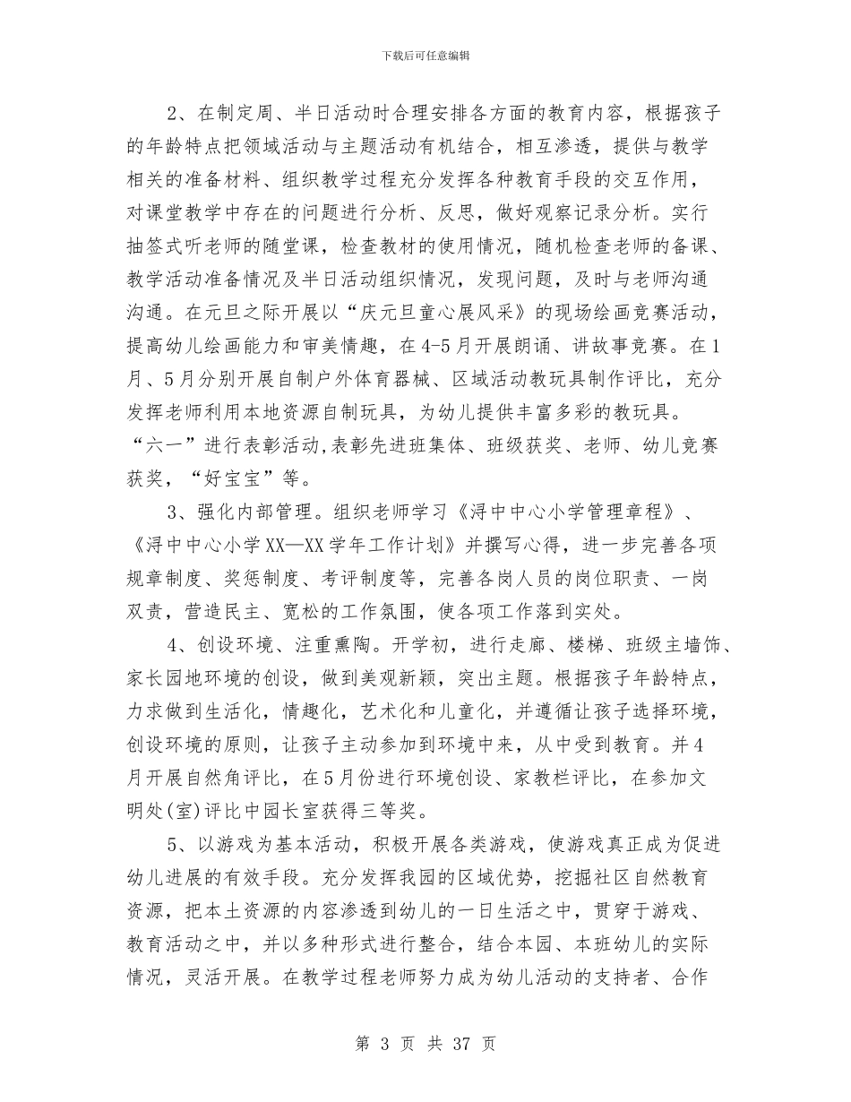 幼儿教师述职报告与幼儿教师述职报告两篇汇编_第3页