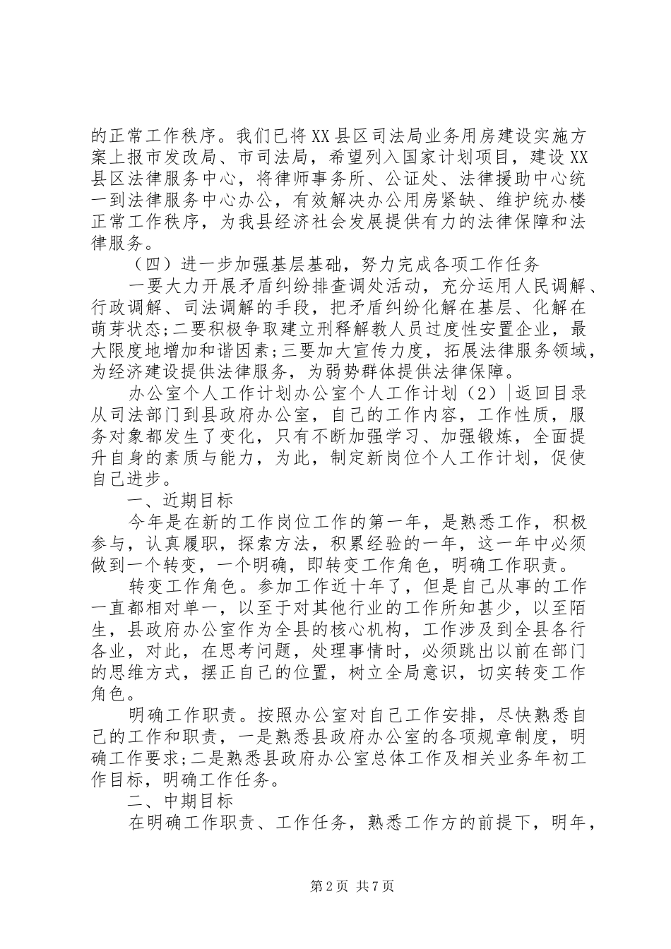 办公室个人工作计划4篇_第2页