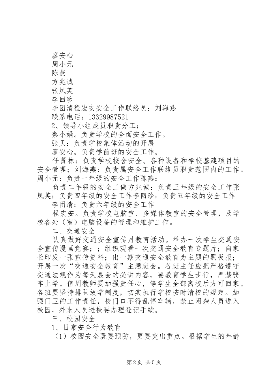 学校安全工作计划[共五篇] _第2页