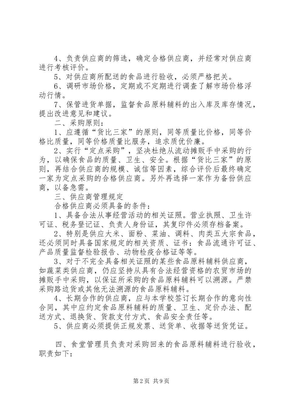 张易镇中心小学营养改善计划工作手册 _第2页