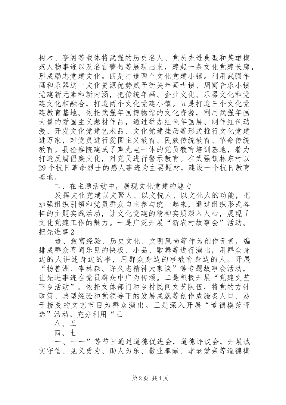 党建引领规划先行 _第2页