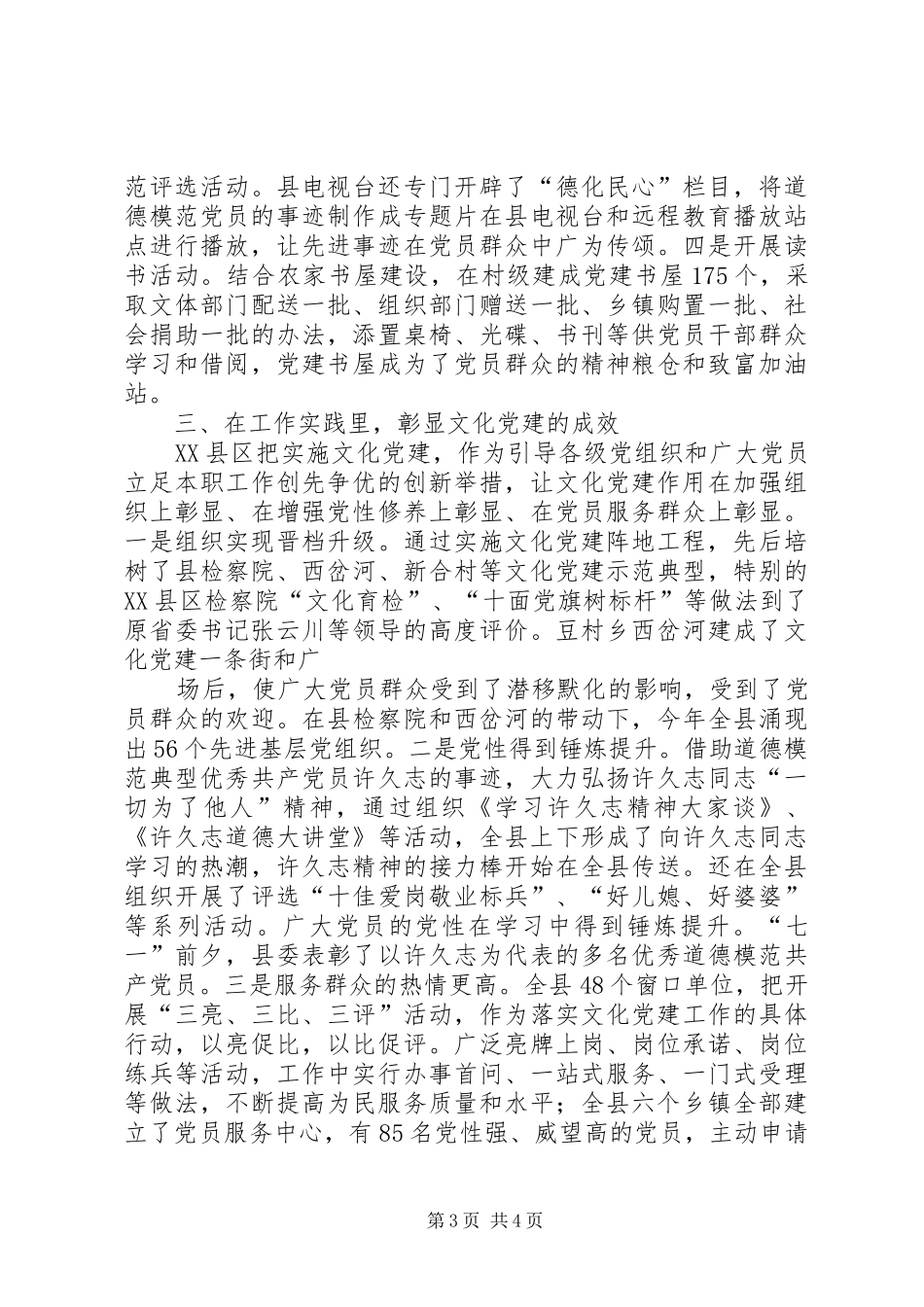 党建引领规划先行 _第3页