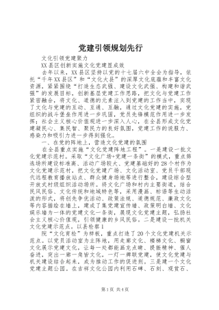 党建引领规划先行 