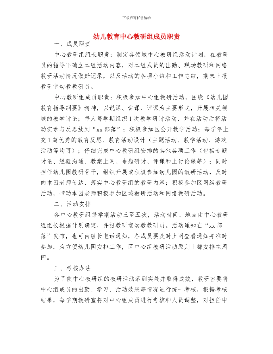 幼儿教师述职报告范文2024与幼儿教育中心教研组成员职责汇编_第3页