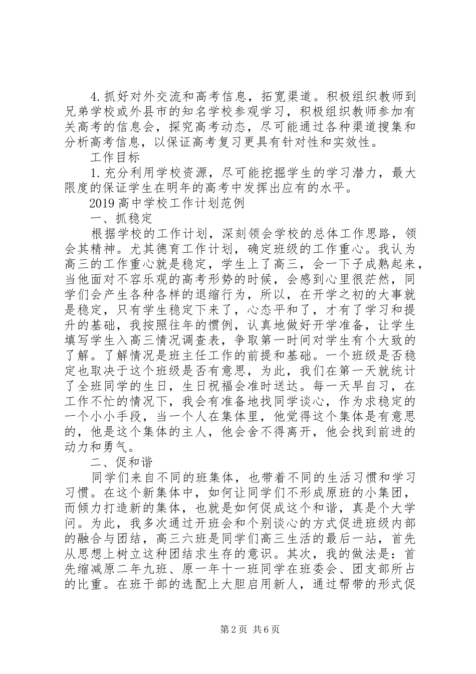 学校工作计划范例 _第2页