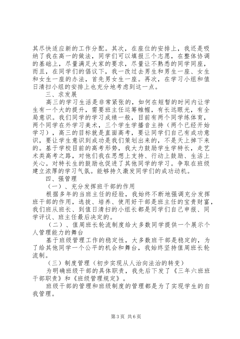 学校工作计划范例 _第3页